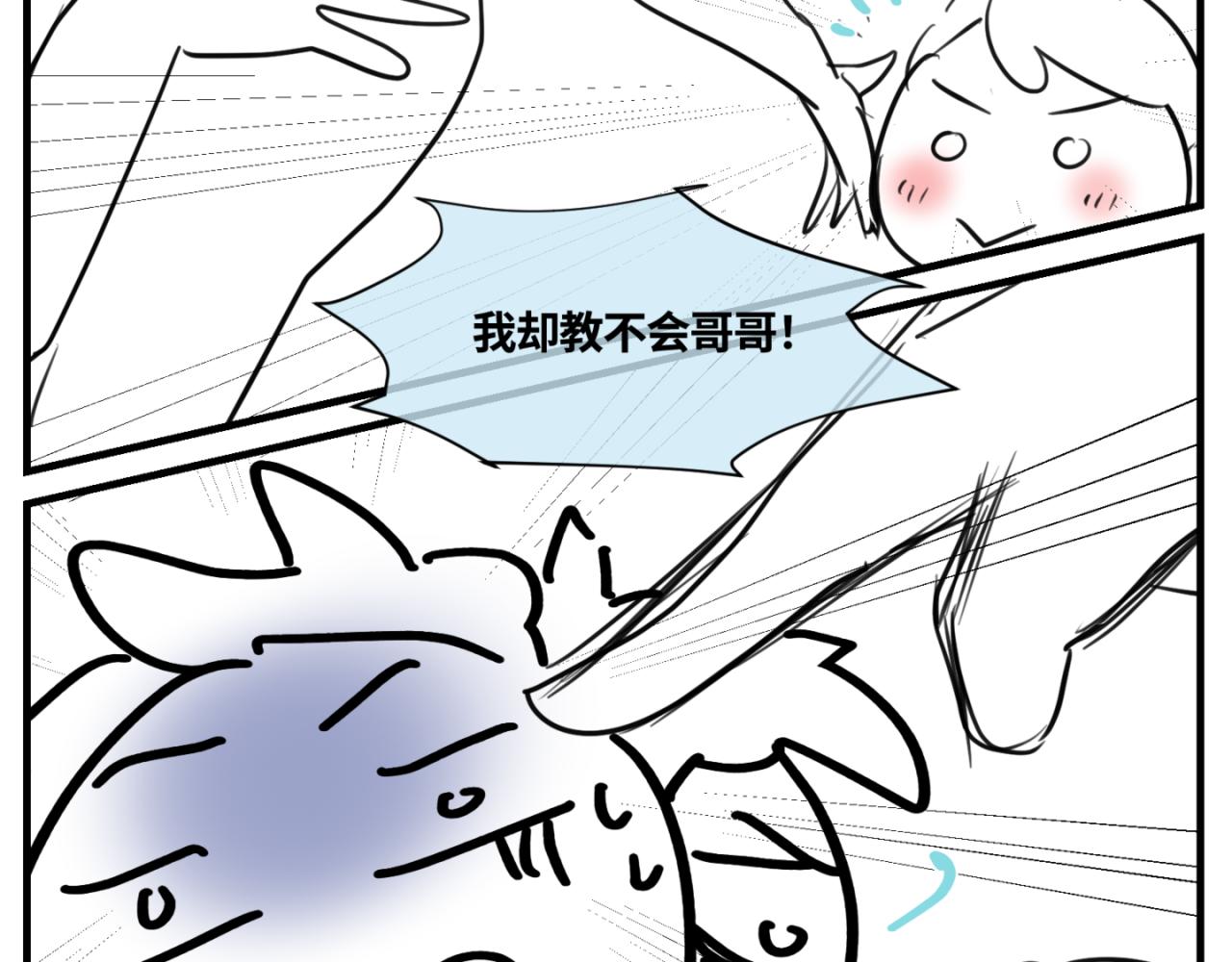 161.和哥哥的一次吵架3-第161话