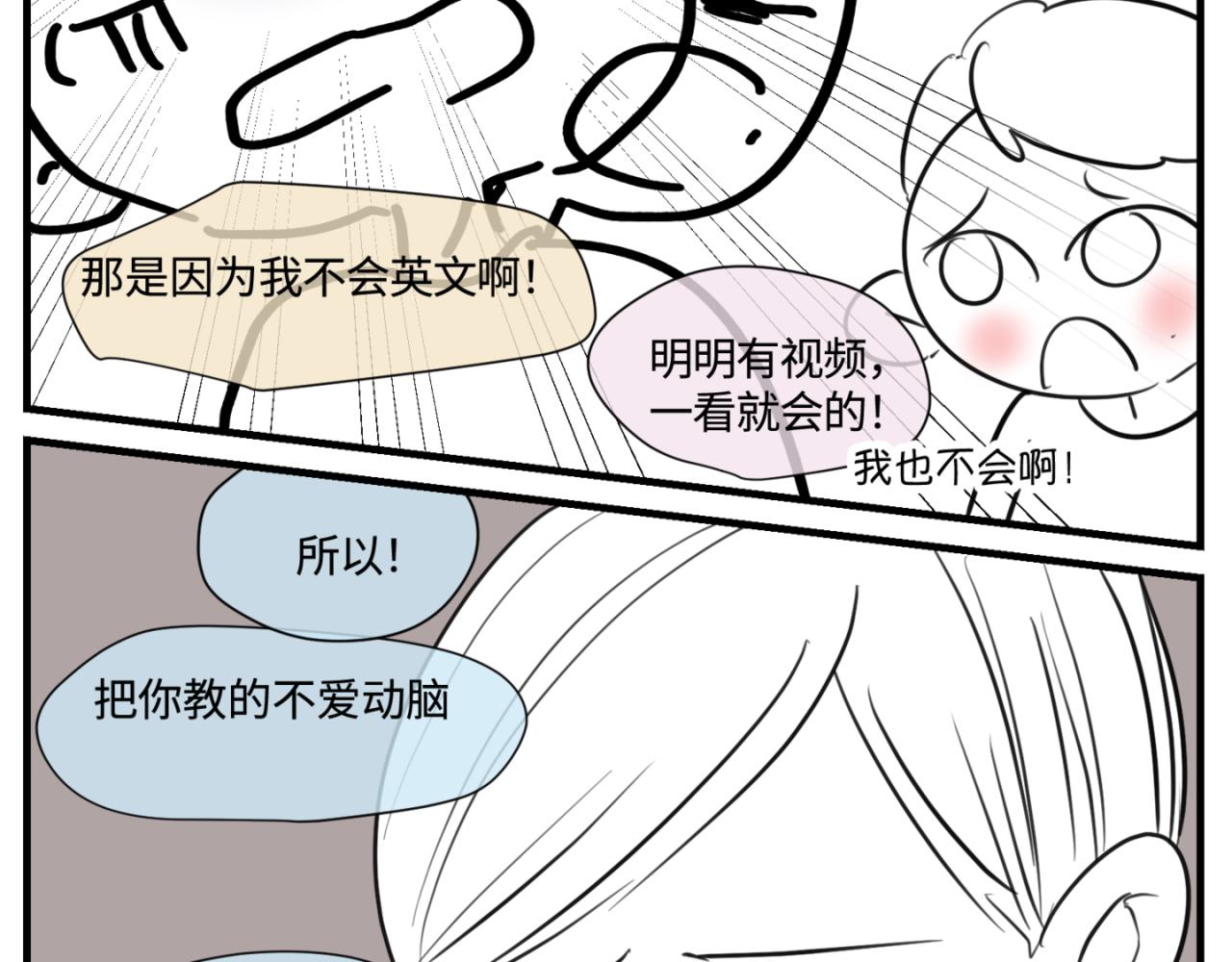 161.和哥哥的一次吵架3-第161话