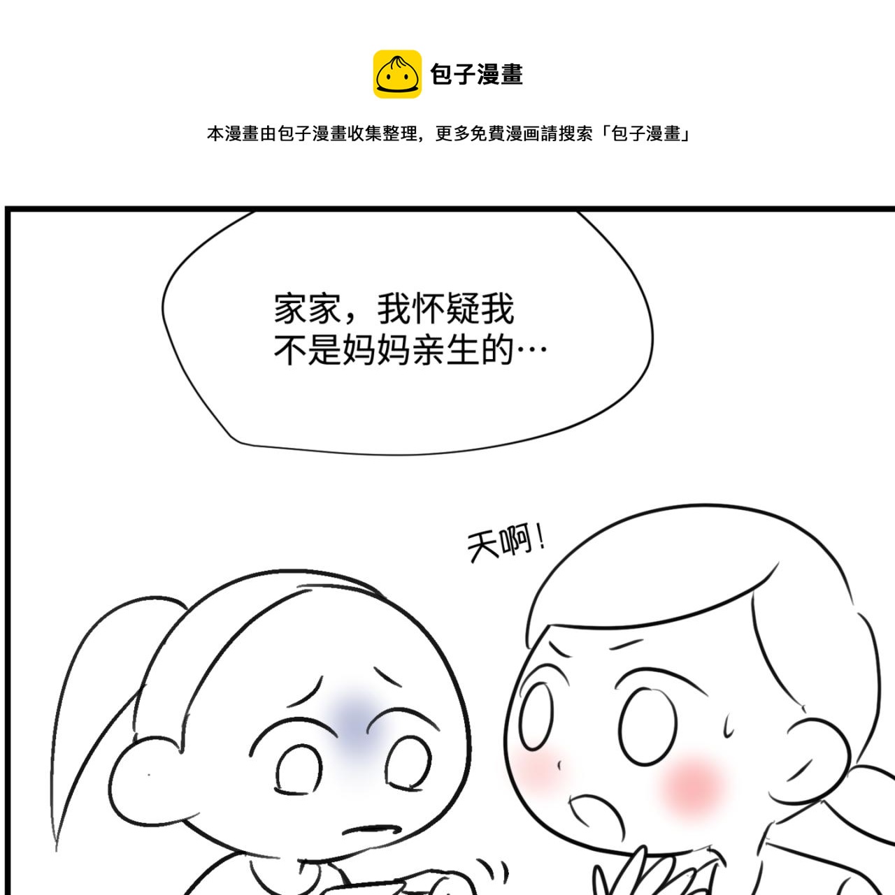 163.妹妹的疑惑-第163话