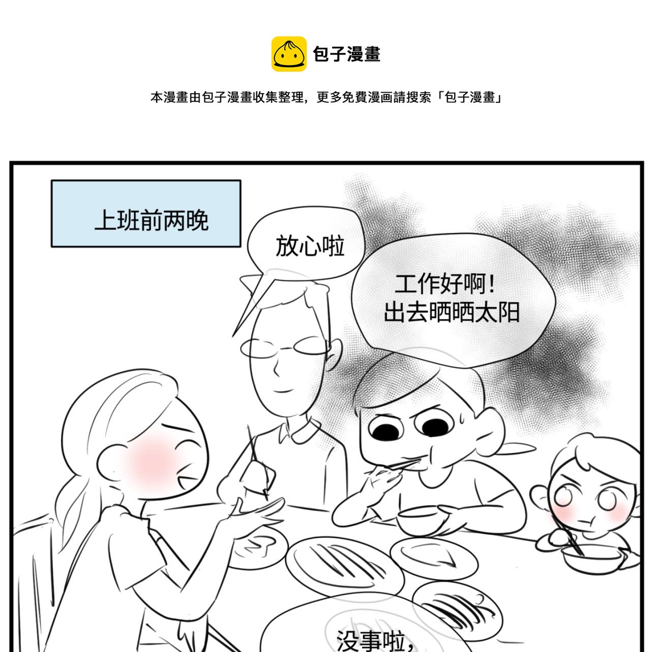 165.妈妈上班记-第165话