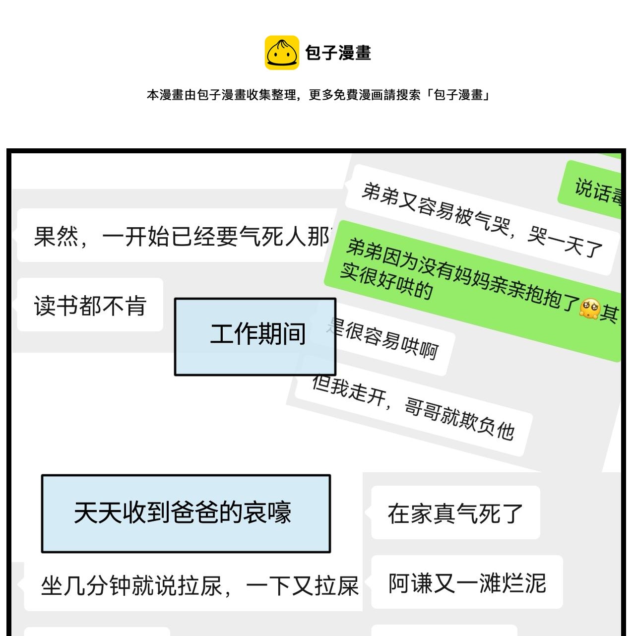 169.妈妈上班记5-第169话