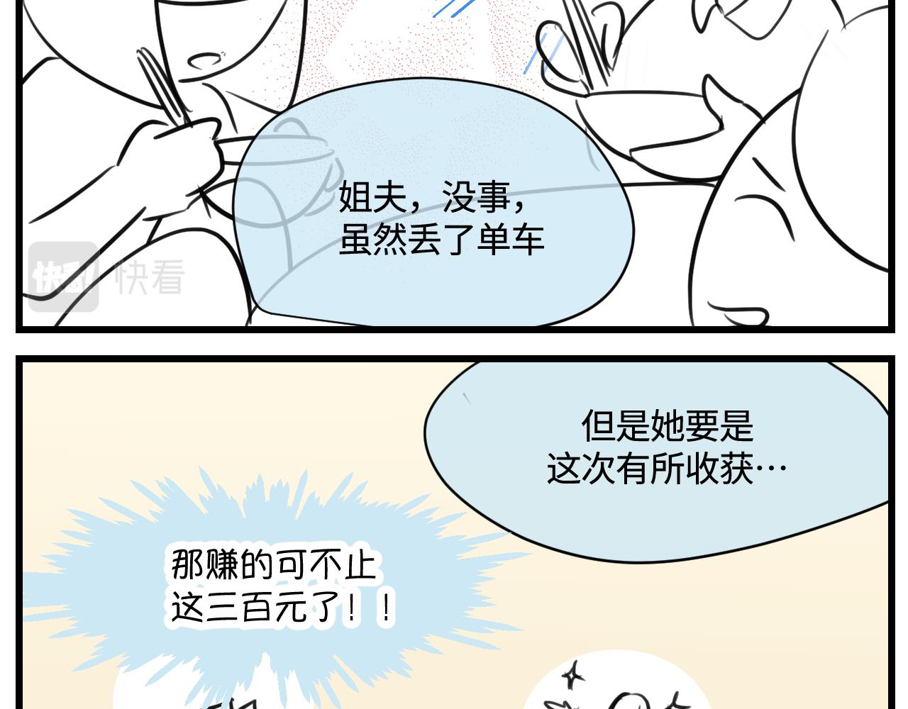 171.妈妈上班记6-第171话