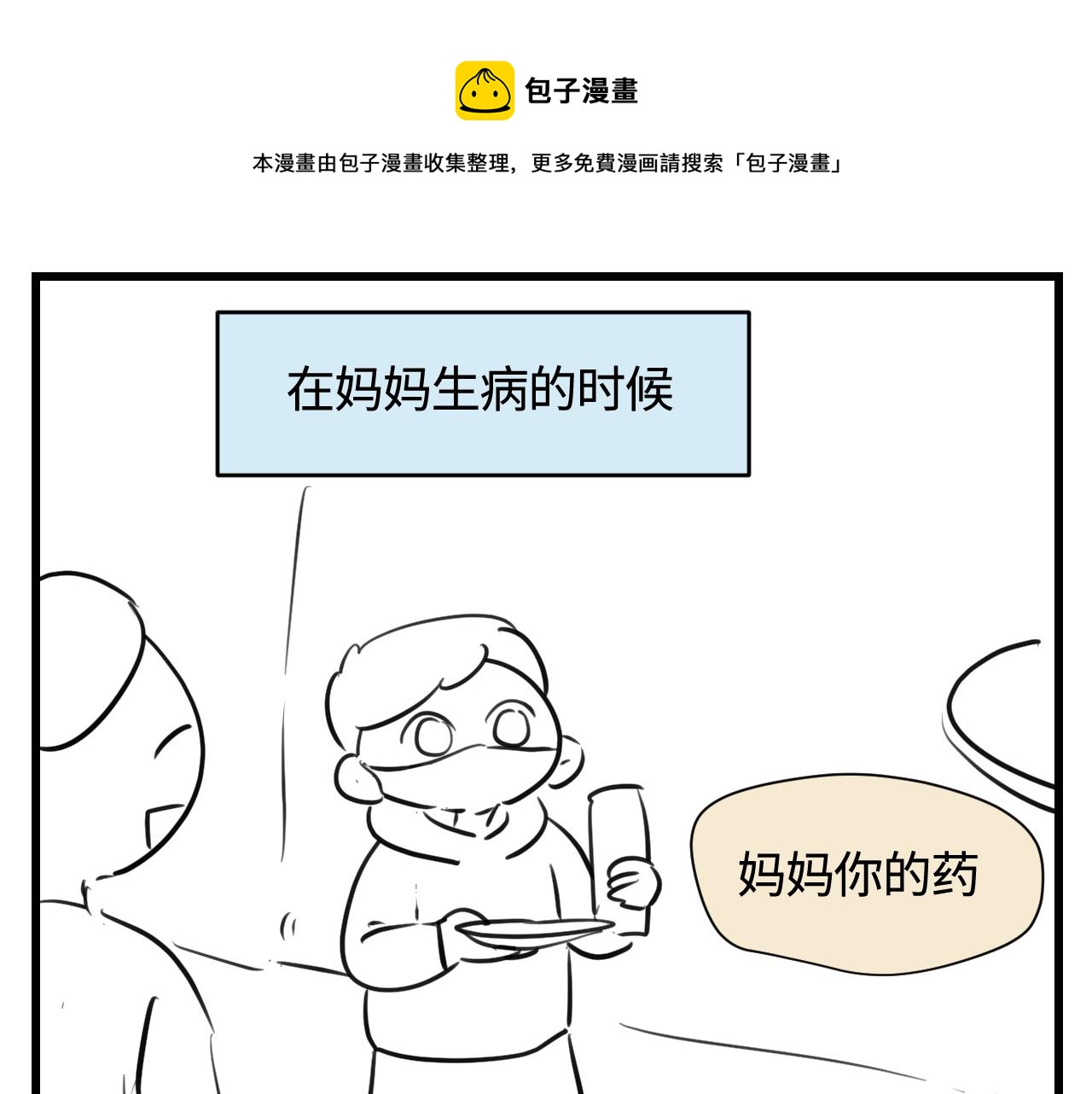 173.哥哥的爱-第173话