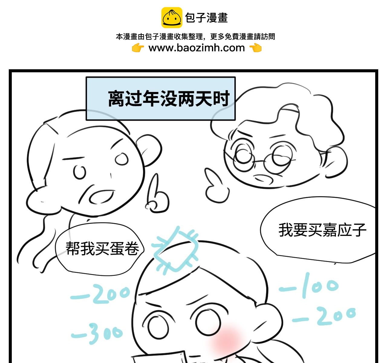 177.兔年快乐！(1/2)-第177话
