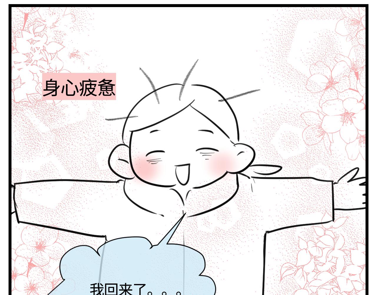 177.兔年快乐！(1/2)-第177话