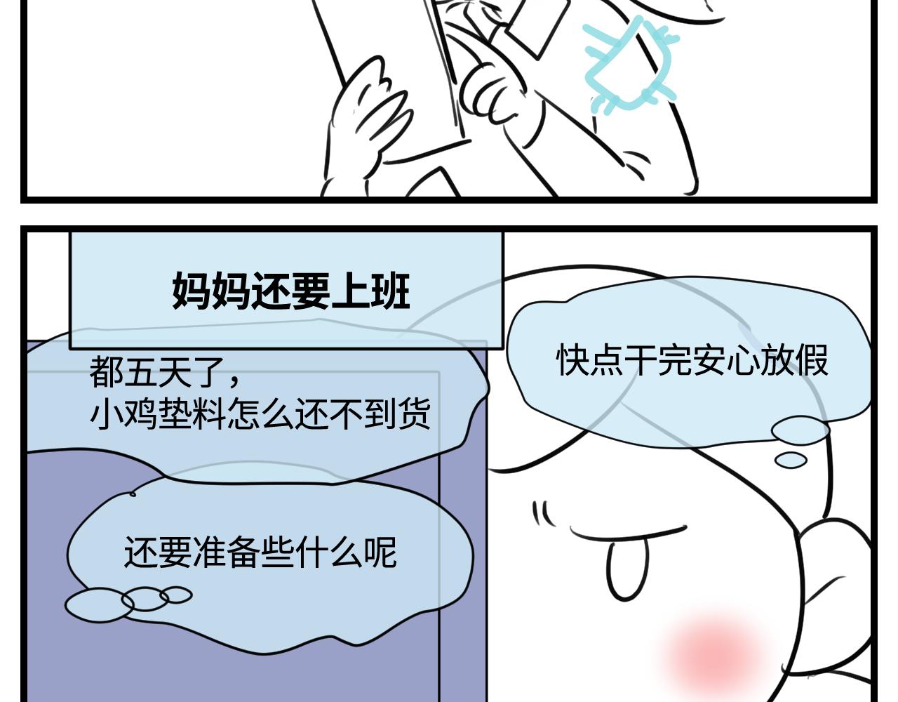 177.兔年快乐！(1/2)-第177话