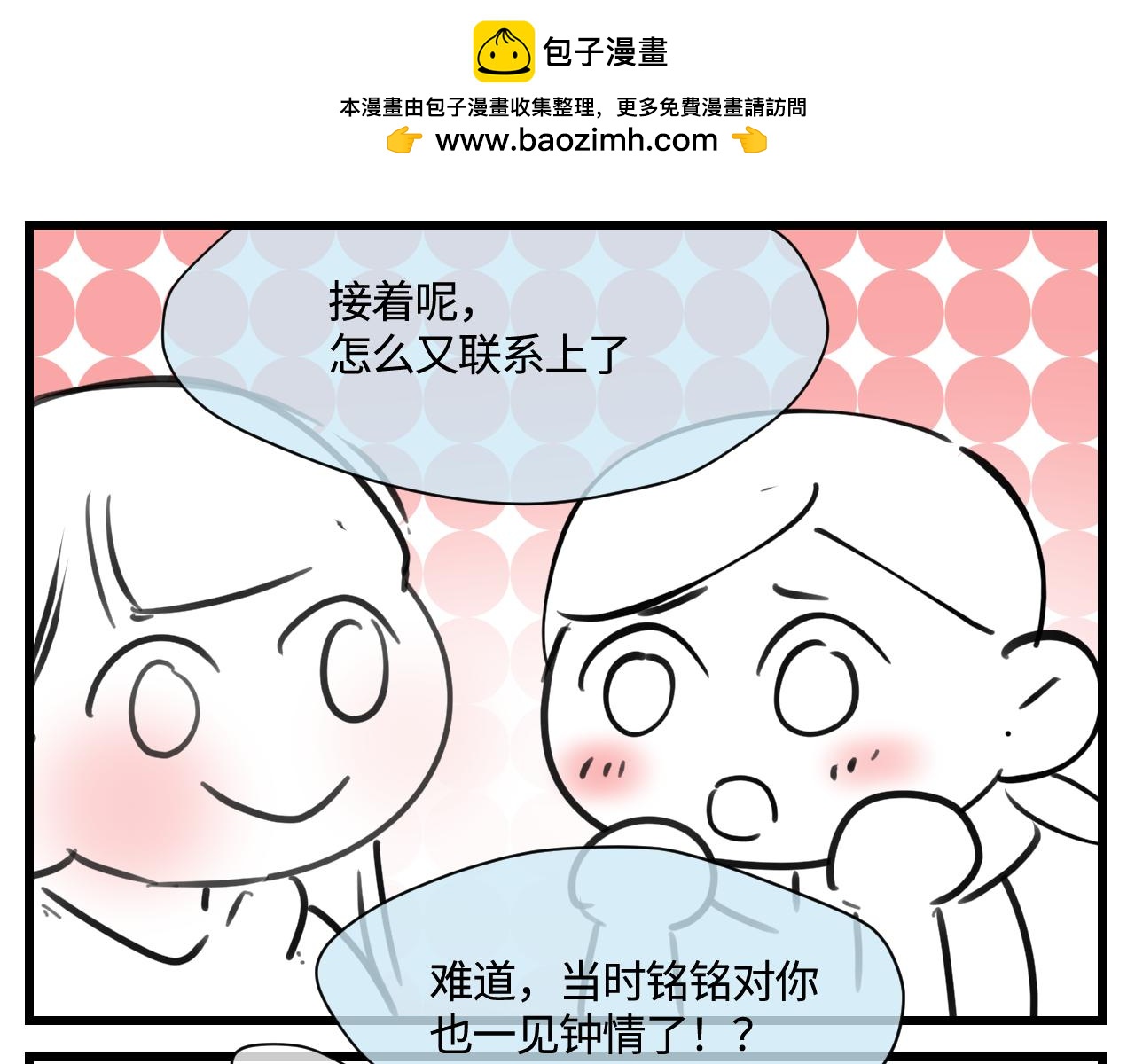 179.帅帅的舅父2-第179话