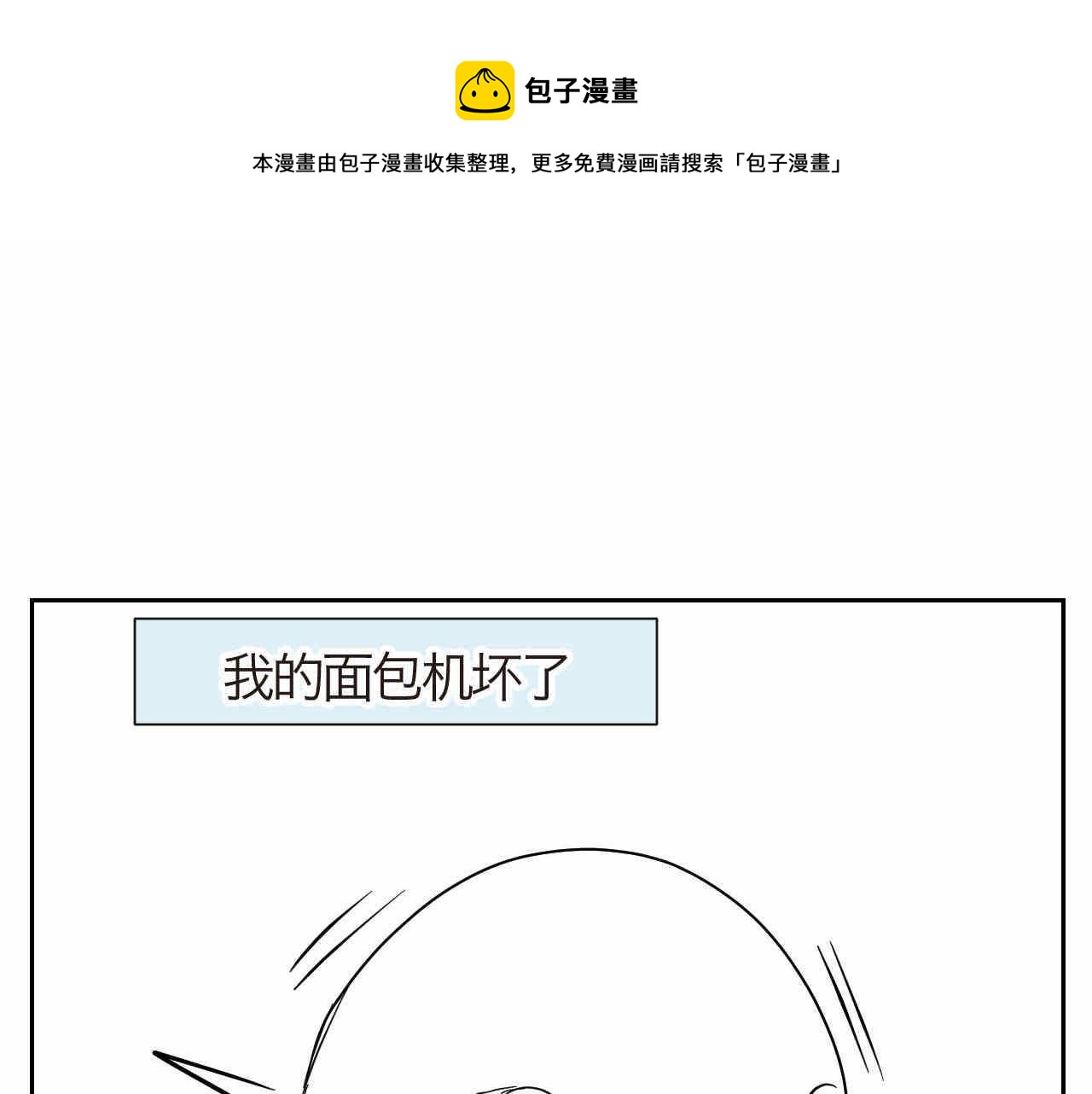 19.厨师机坏了-第19话