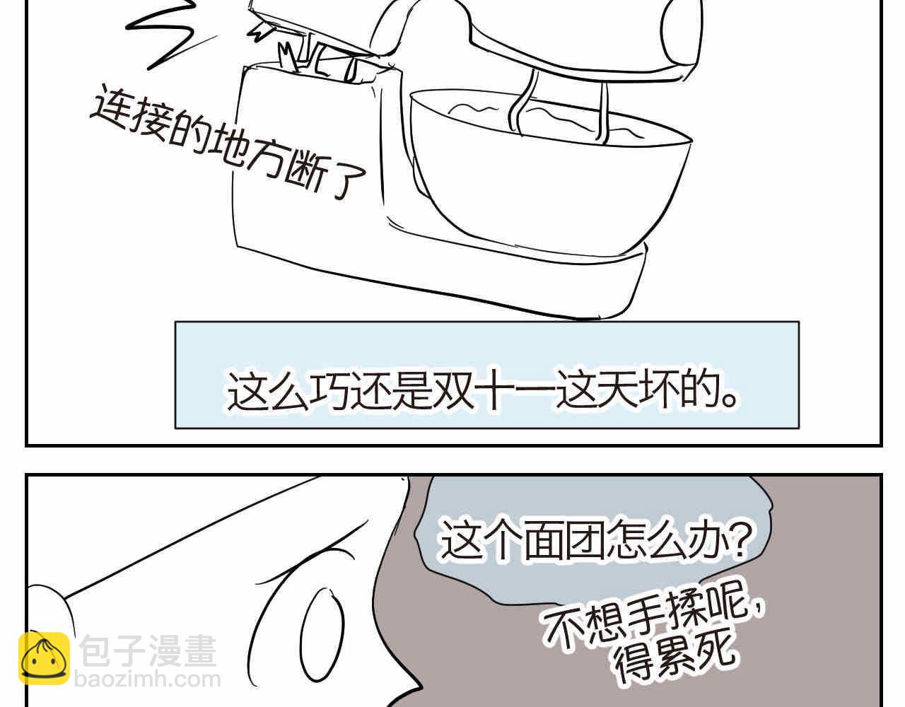19.厨师机坏了-第19话