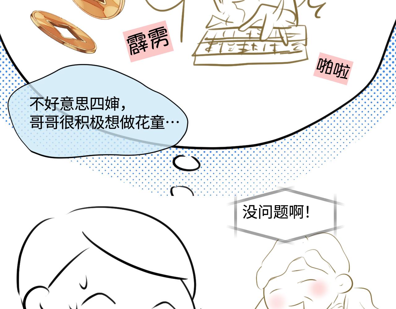 185.哥哥做花童1-第185话