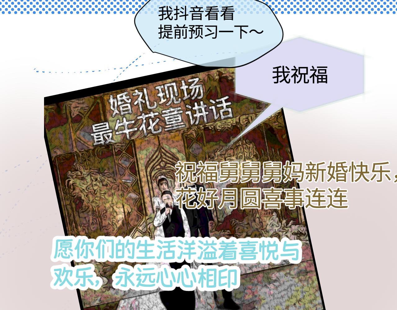 185.哥哥做花童1-第185话