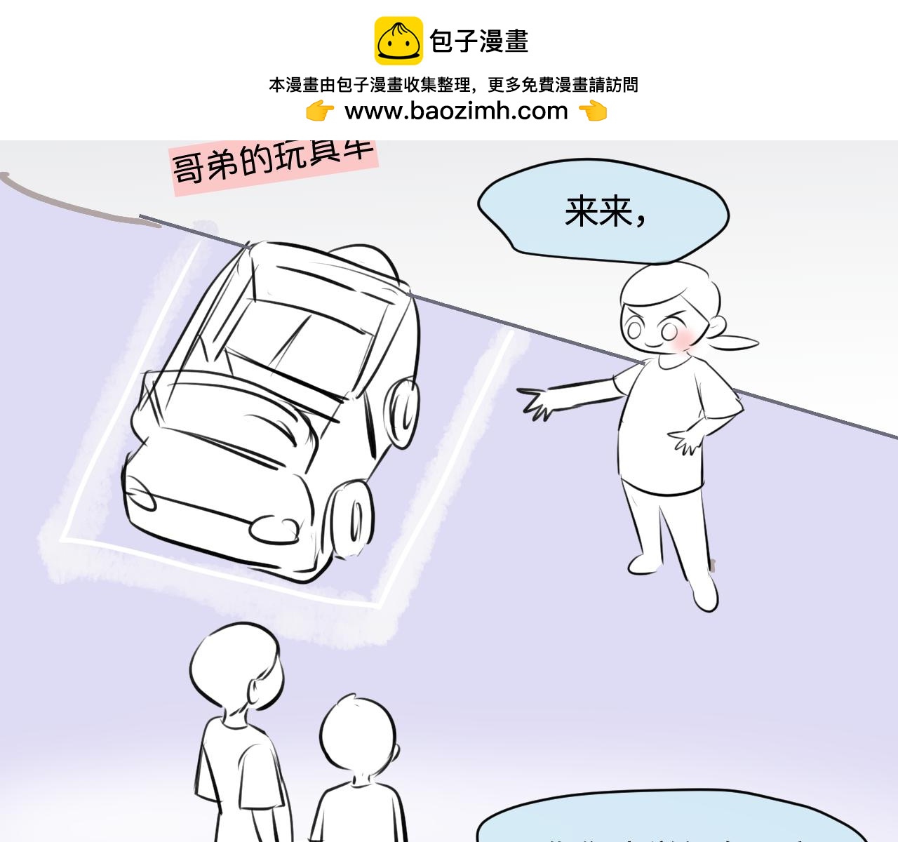 193.妈妈的梦中情车-第193话