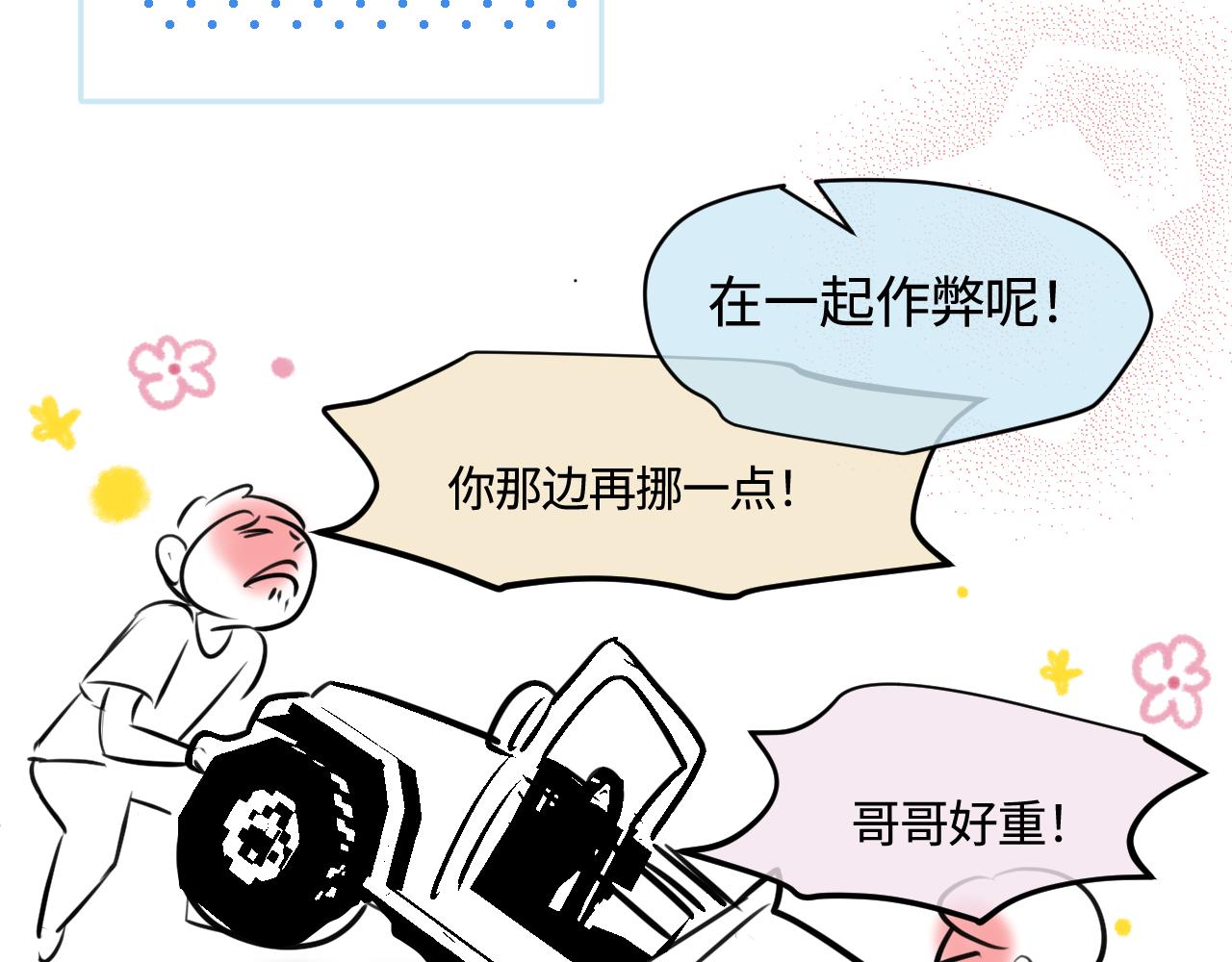 193.妈妈的梦中情车-第193话