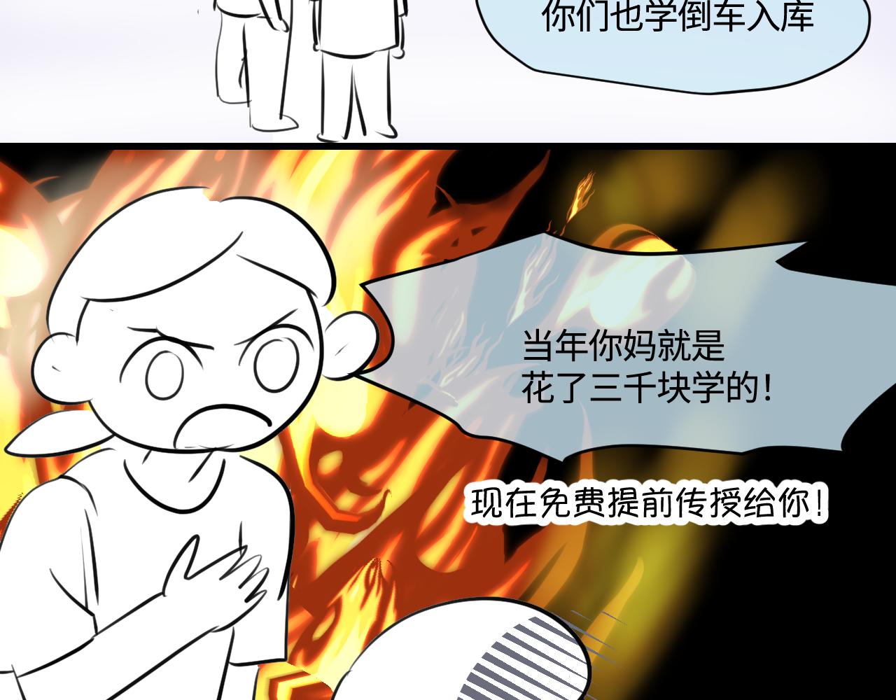 193.妈妈的梦中情车-第193话