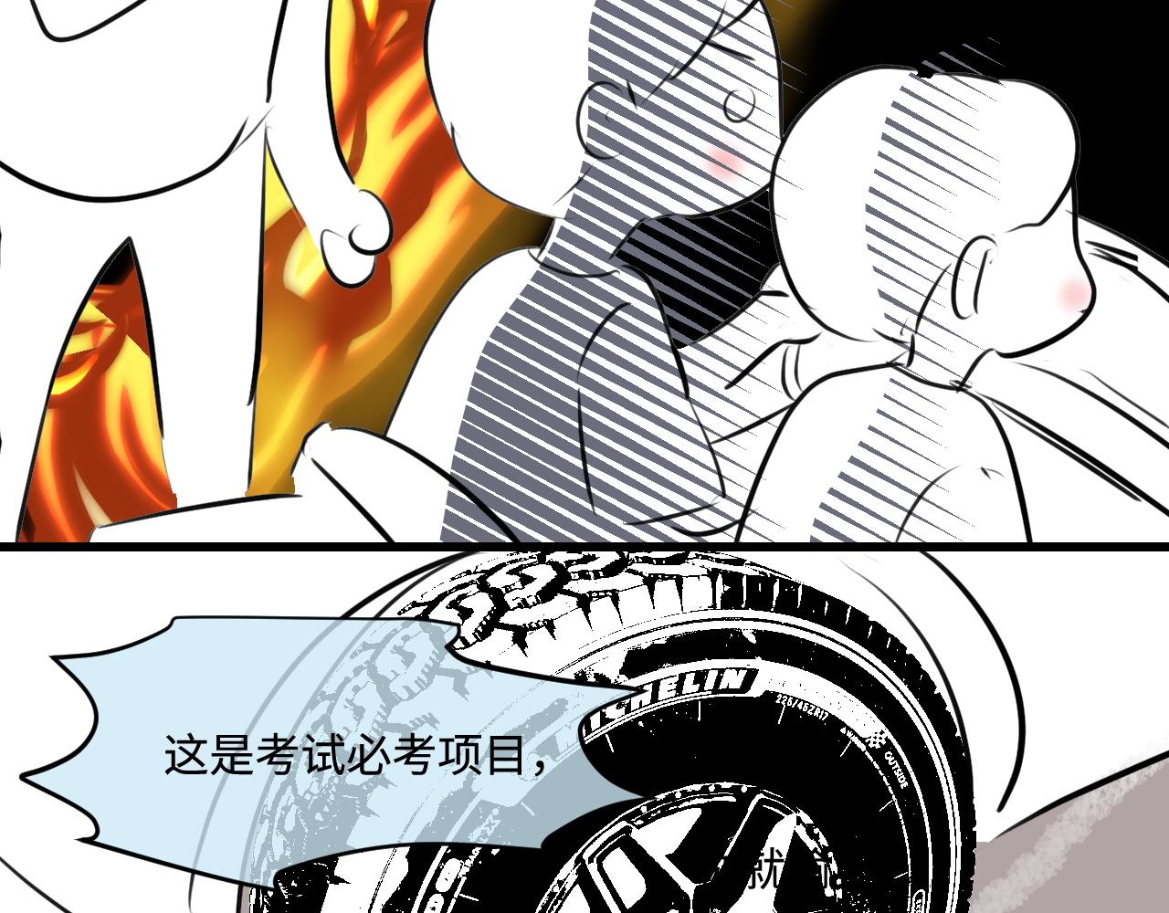193.妈妈的梦中情车-第193话