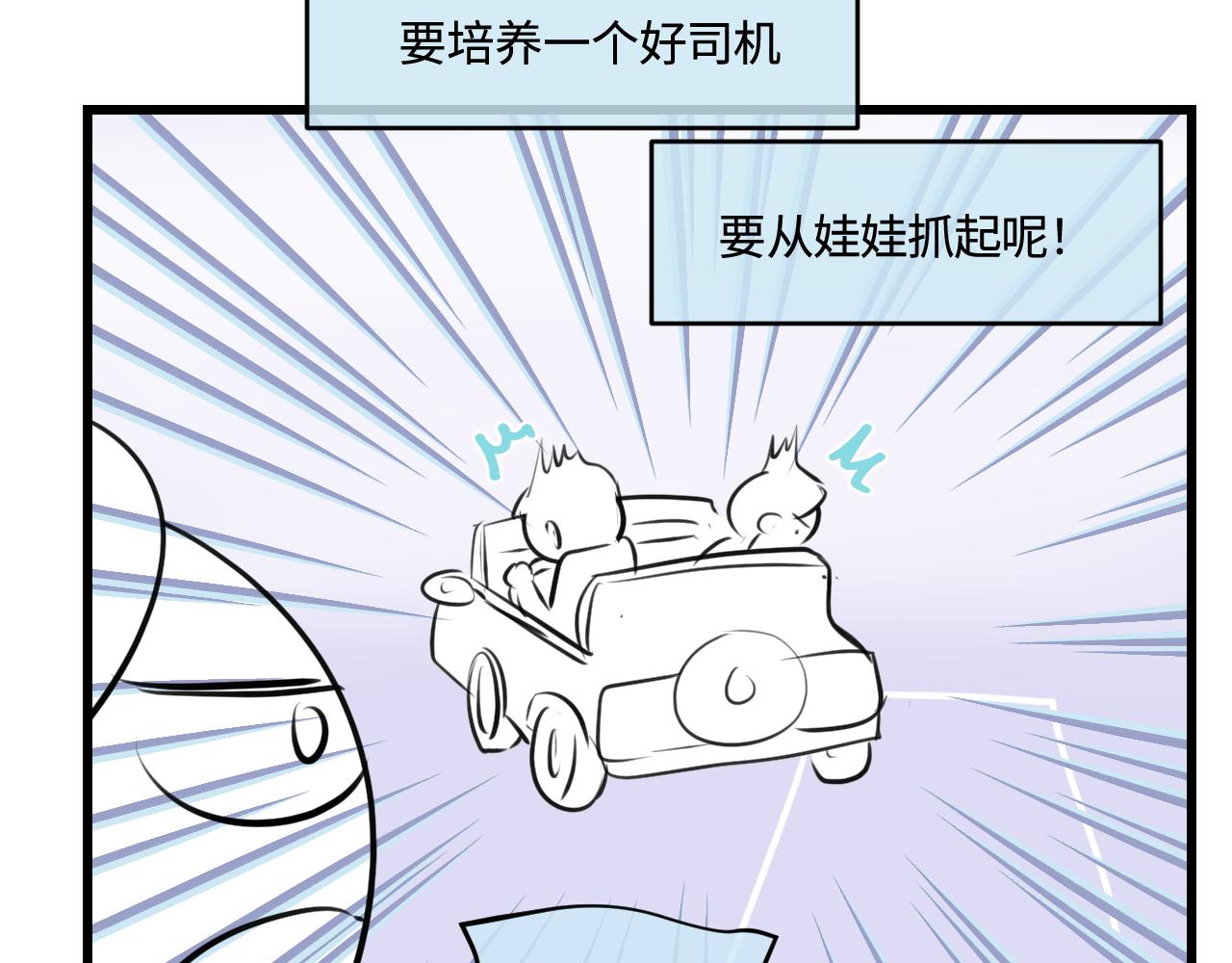 193.妈妈的梦中情车-第193话