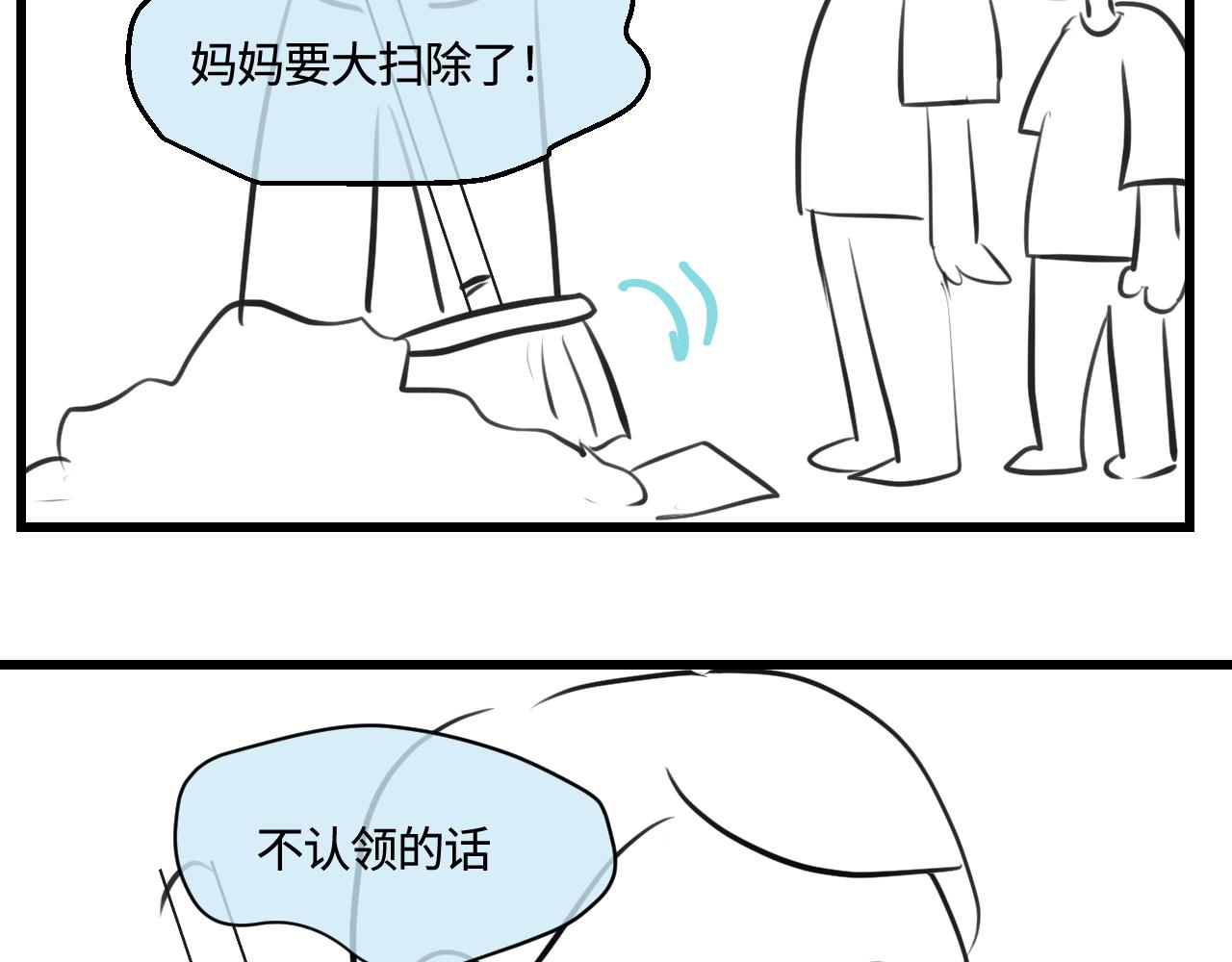 195.上班后的大清洁1-第195话