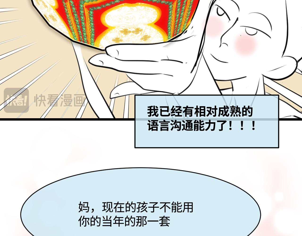 197.和妈妈的一次斗智斗勇1-第197话