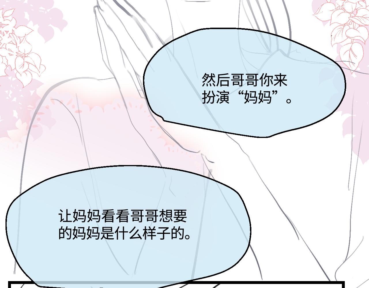 197.和妈妈的一次斗智斗勇1-第197话