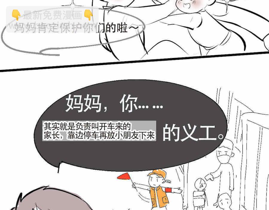 03 校园护卫队！-第3话