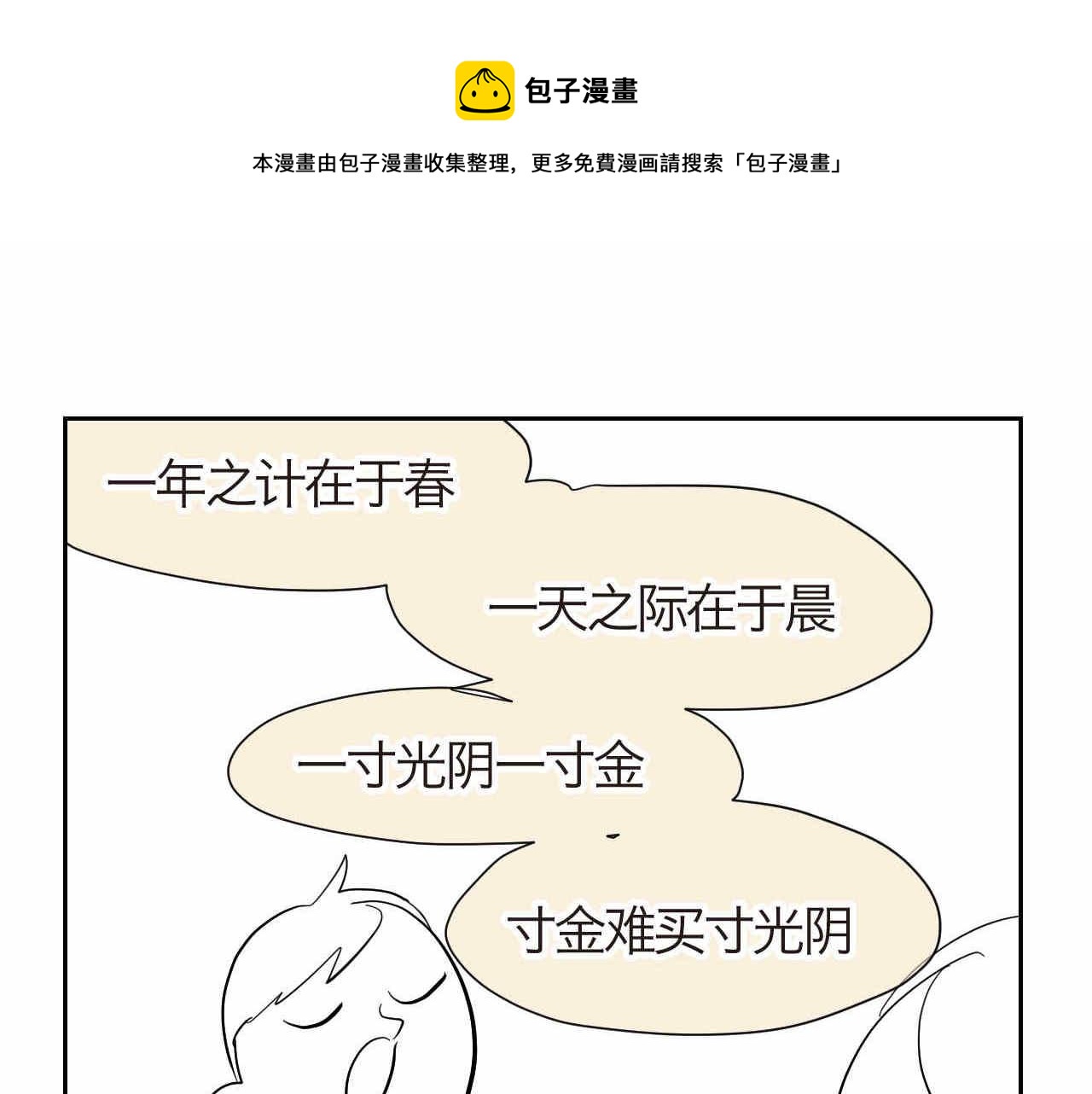21.一寸光阴一寸金-第21话