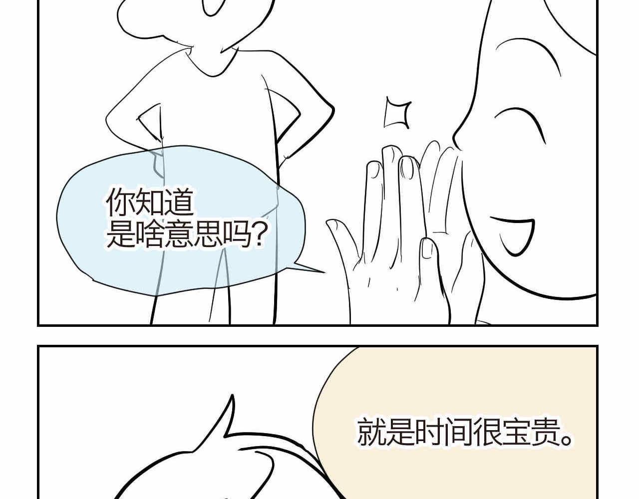 21.一寸光阴一寸金-第21话