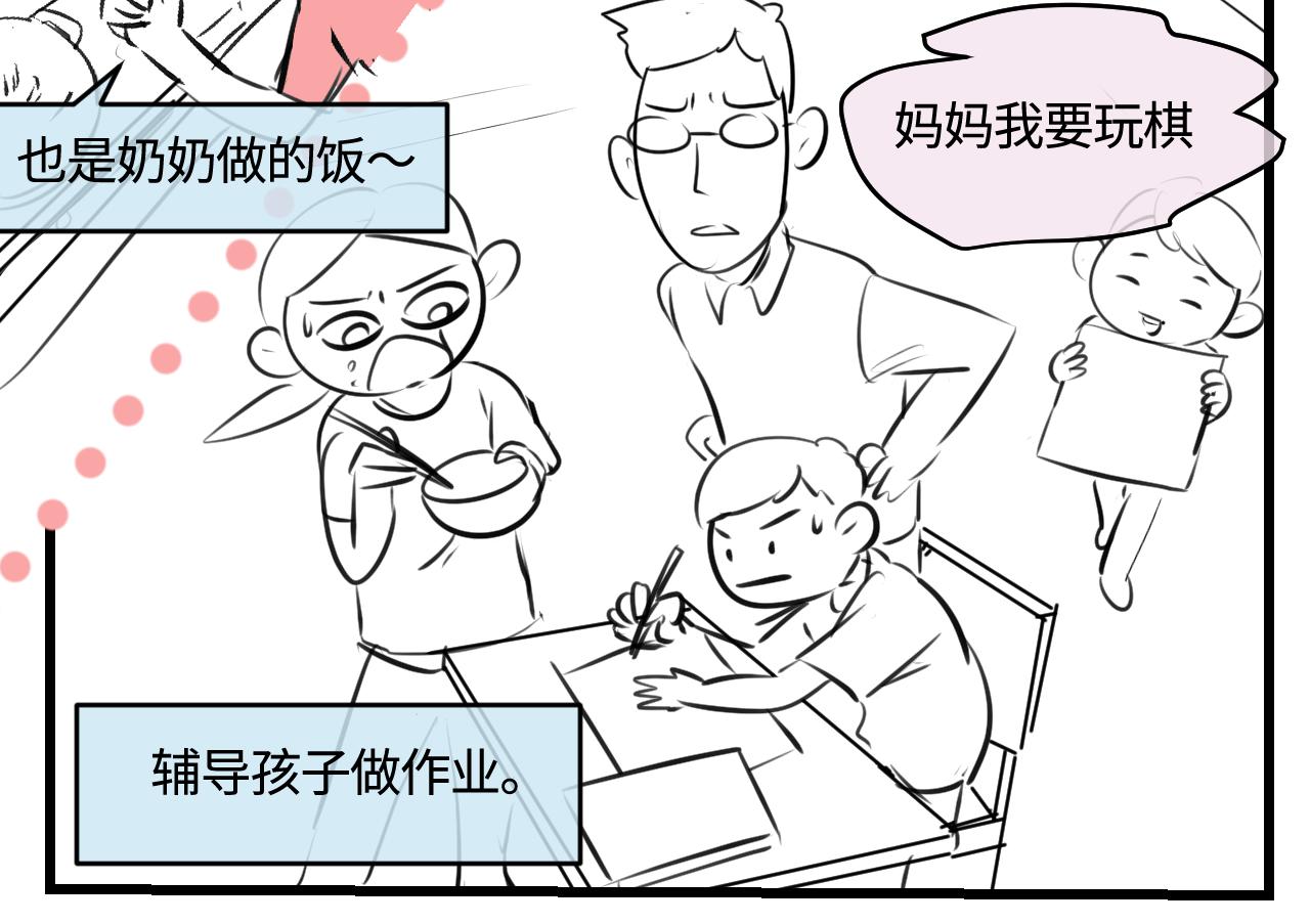 203.社畜妈妈的普通一天-第203话