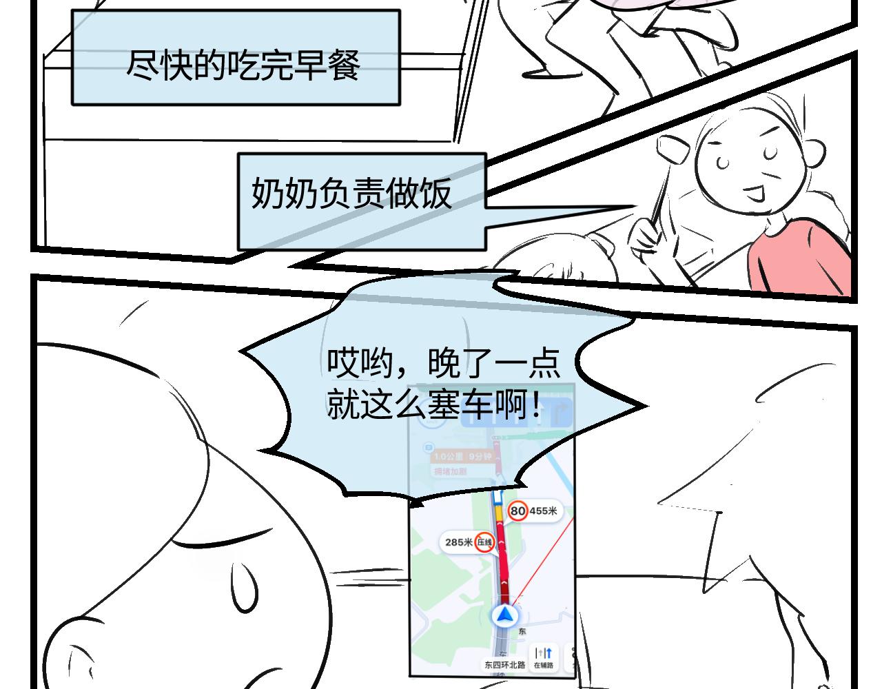 203.社畜妈妈的普通一天-第203话
