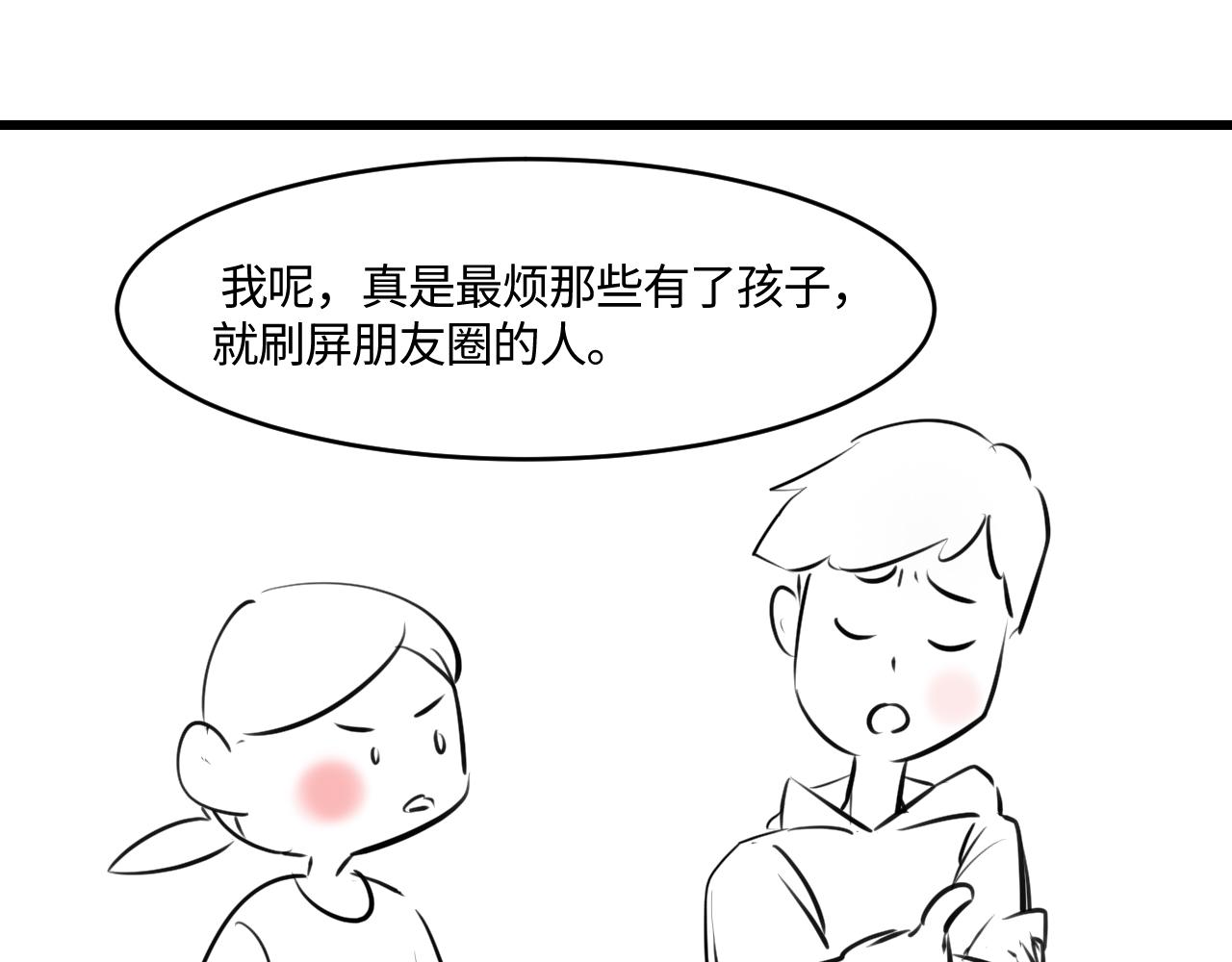 205.妈妈的同事当爸爸了2-第205话