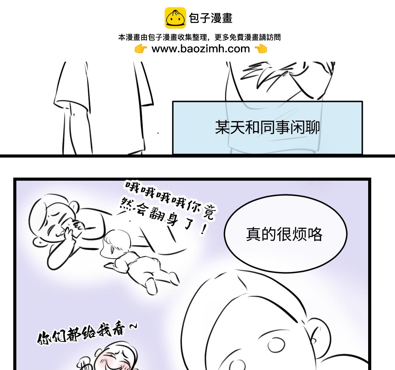 205.妈妈的同事当爸爸了2-第205话