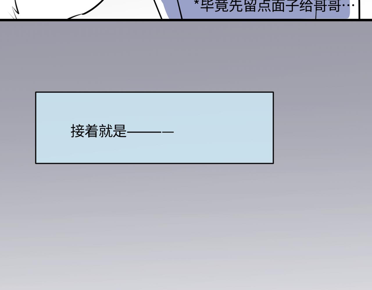 209.哥哥你为何这样！3-第209话