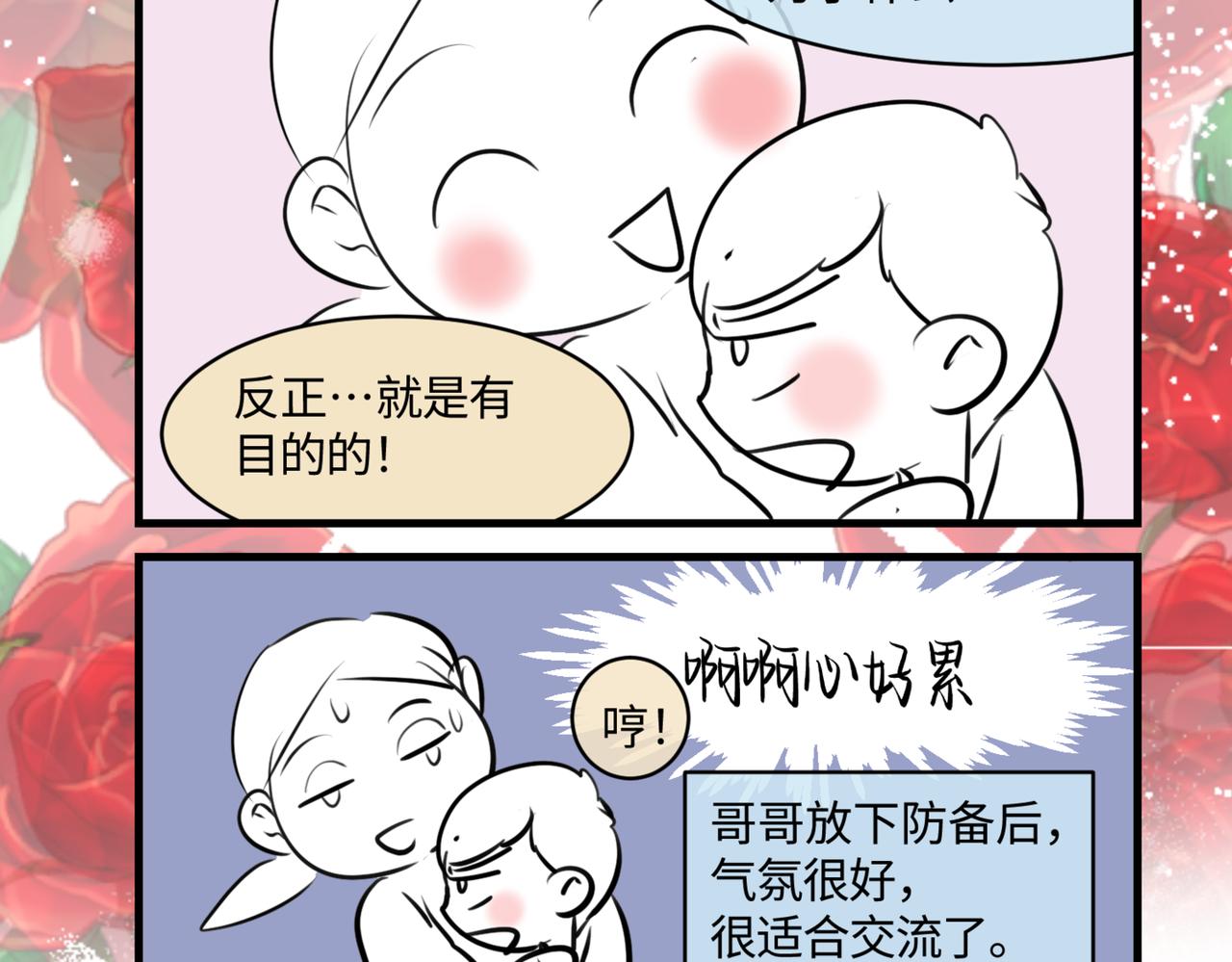 209.哥哥你为何这样！3-第209话