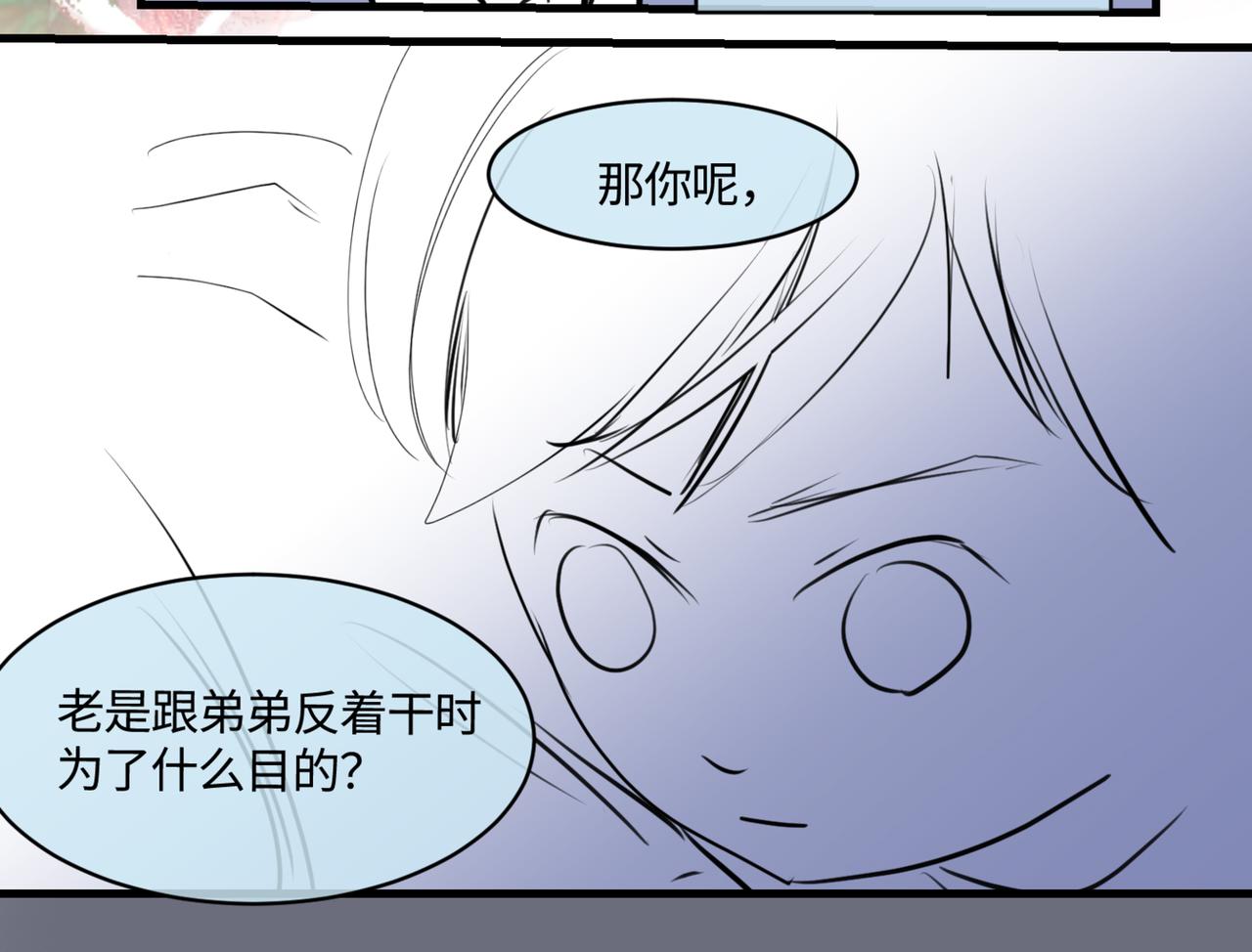 209.哥哥你为何这样！3-第209话