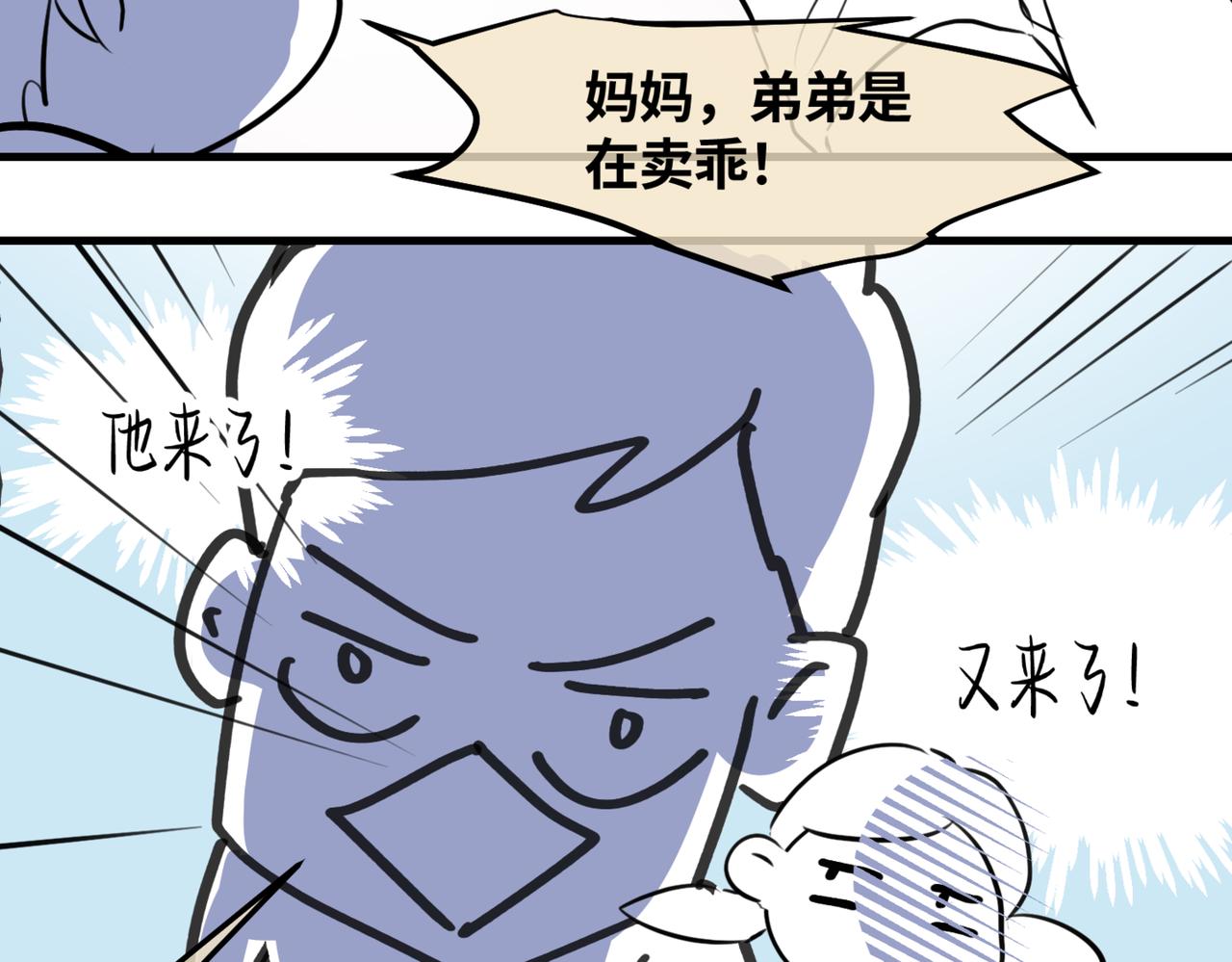 209.哥哥你为何这样！3-第209话