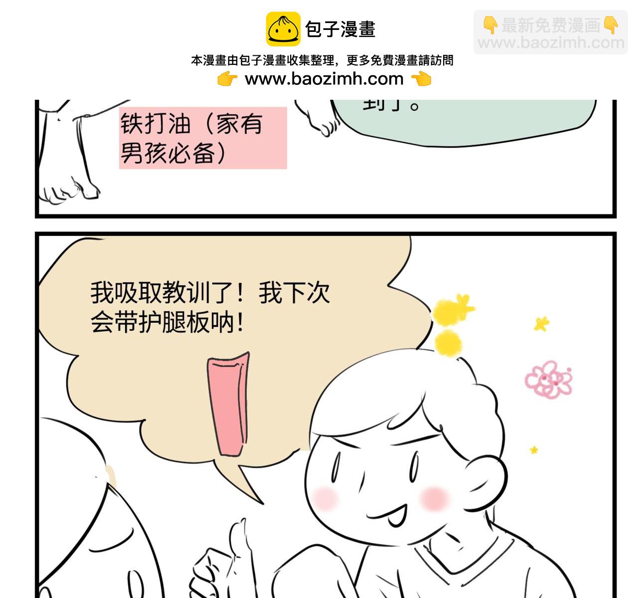 211.关于足球1-第211话
