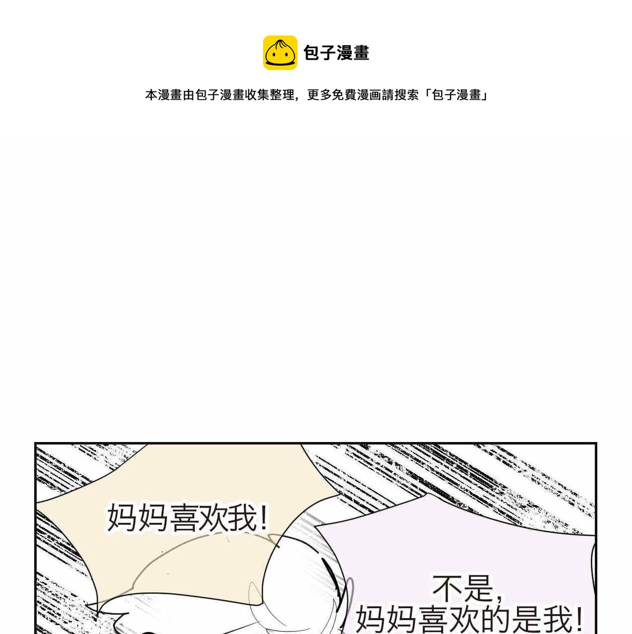 23.妈妈喜欢谁多一点2-第23话