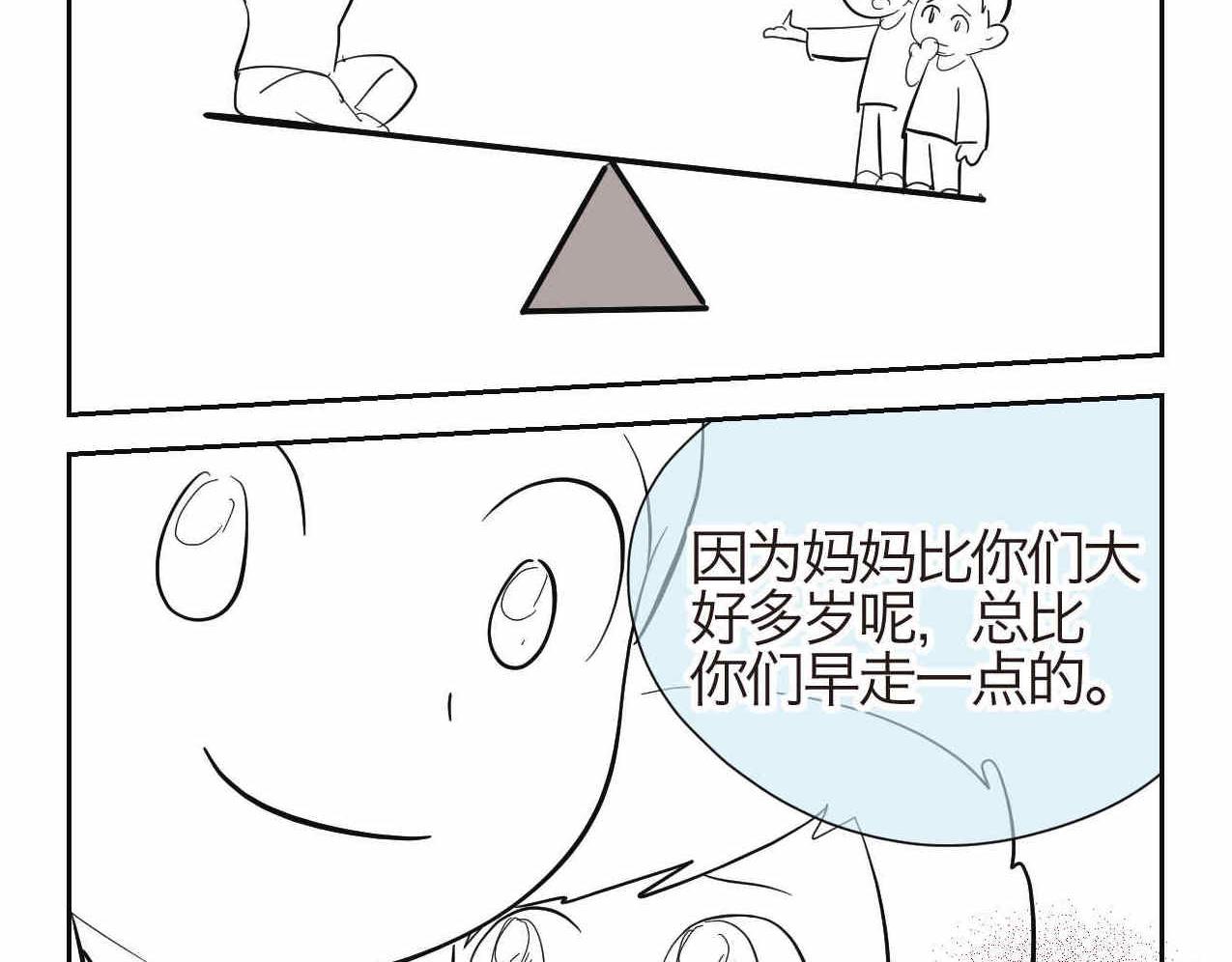 23.妈妈喜欢谁多一点2-第23话