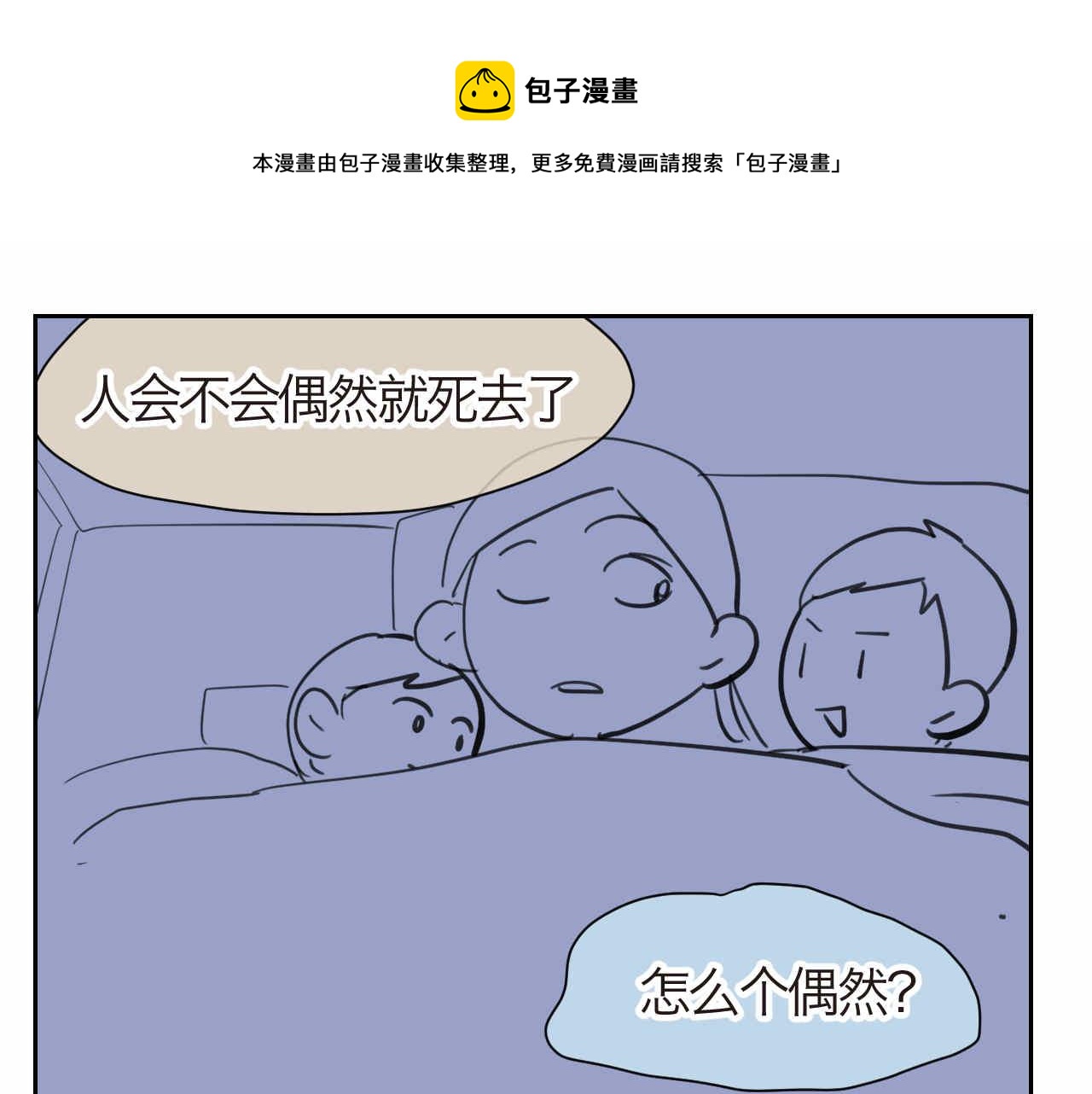 27.偶然？还是必然？-第27话