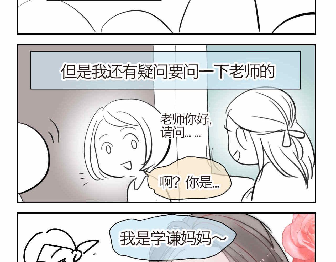29.第一次家长会2-第29话