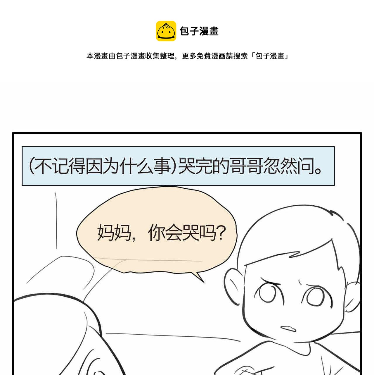31.哭+补水-第31话