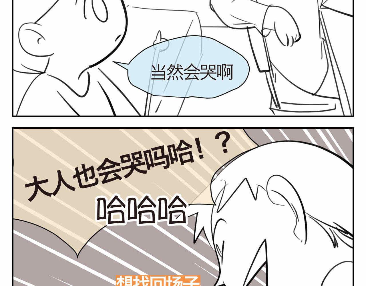 31.哭+补水-第31话