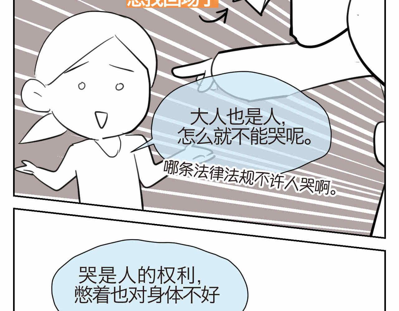 31.哭+补水-第31话