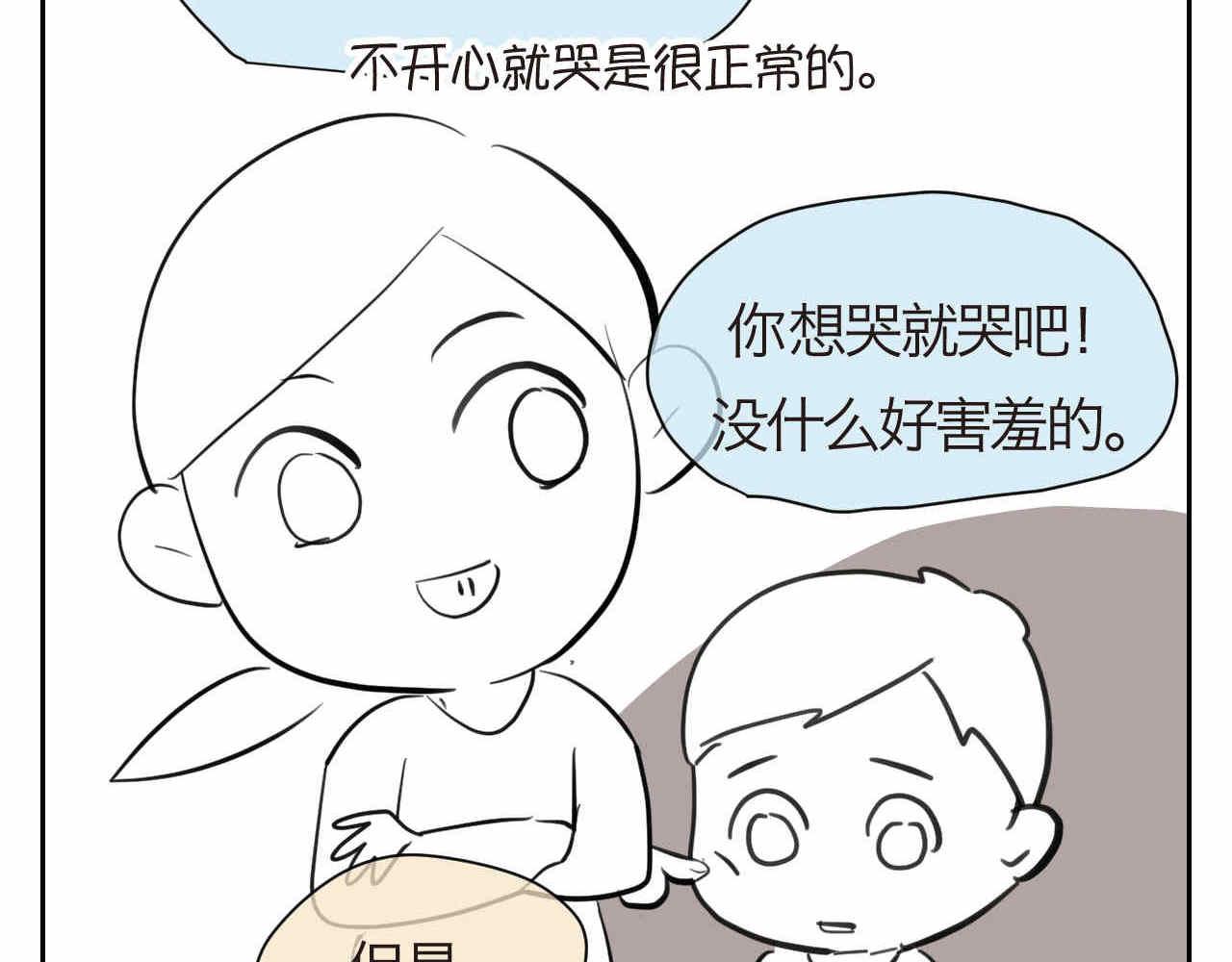 31.哭+补水-第31话