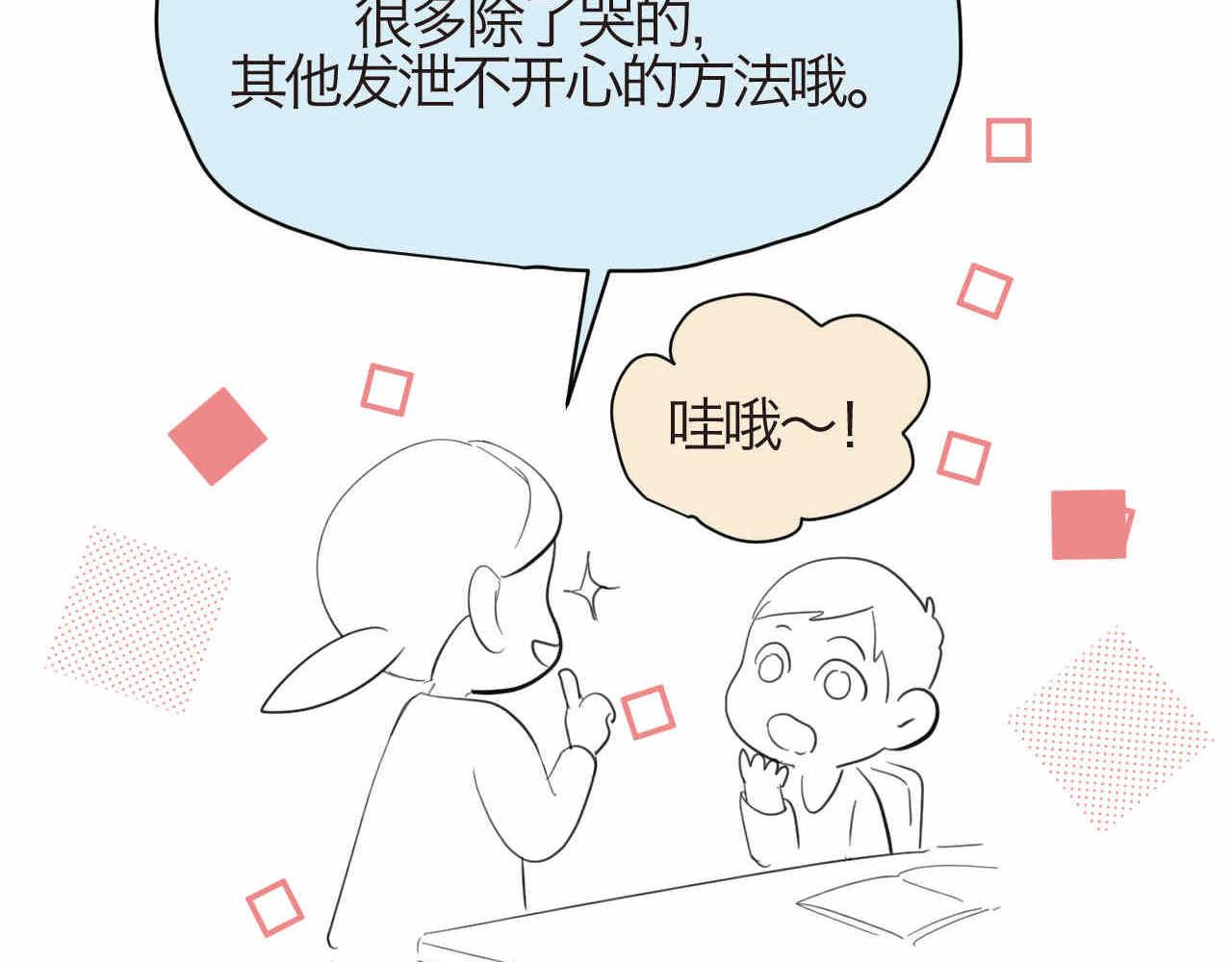 31.哭+补水-第31话