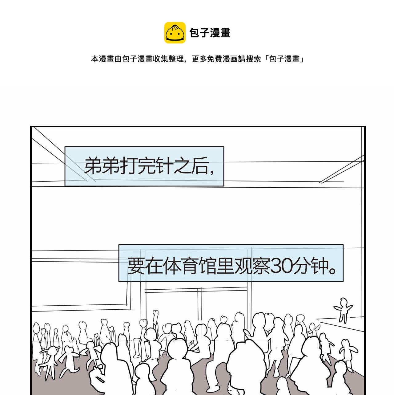 33.打预防针2-第33话