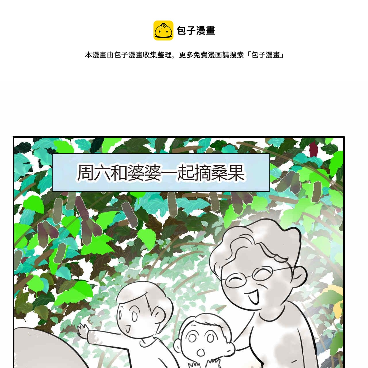 35.桑果园-第35话