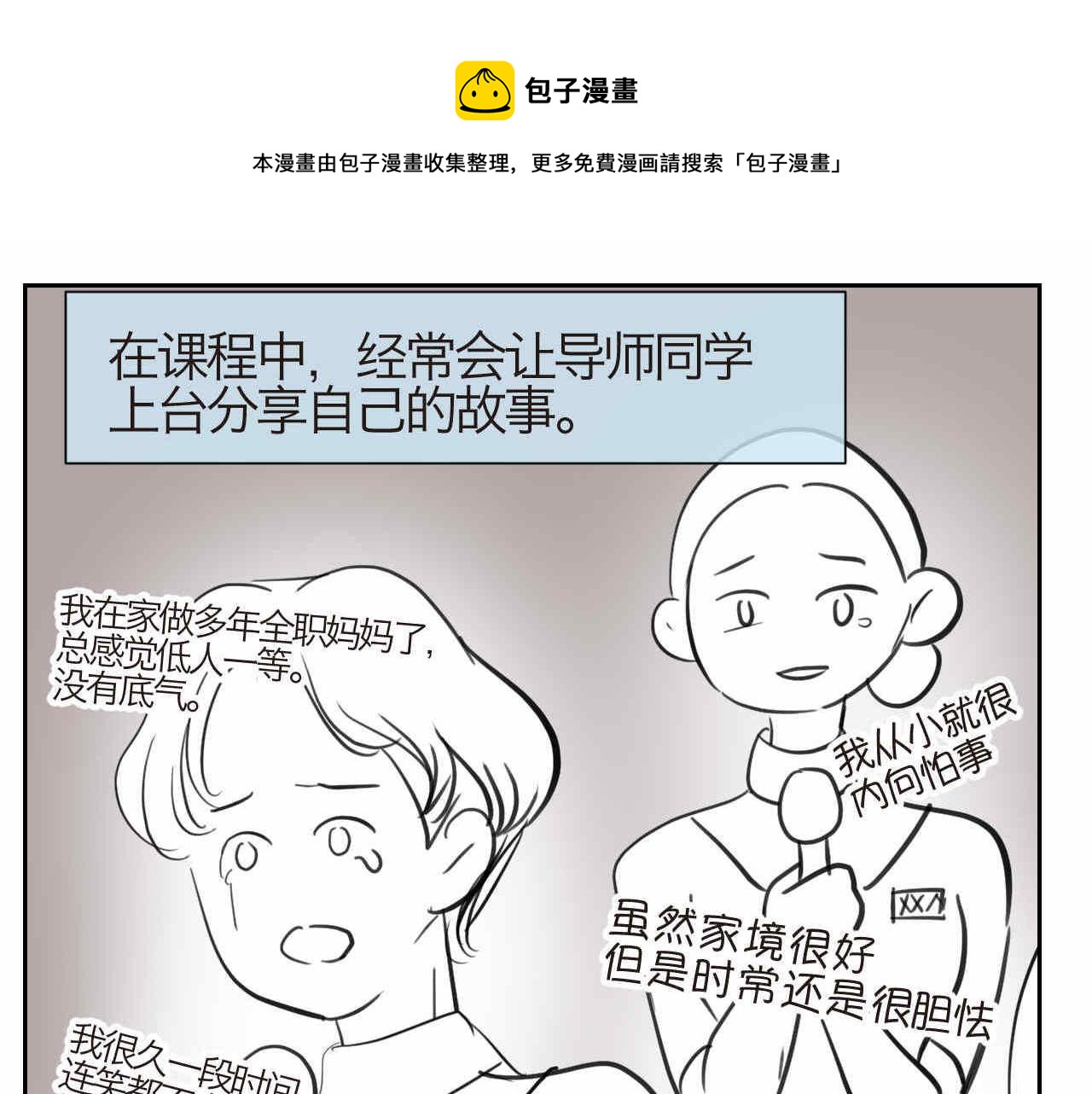 39.女王训练班2-第39话