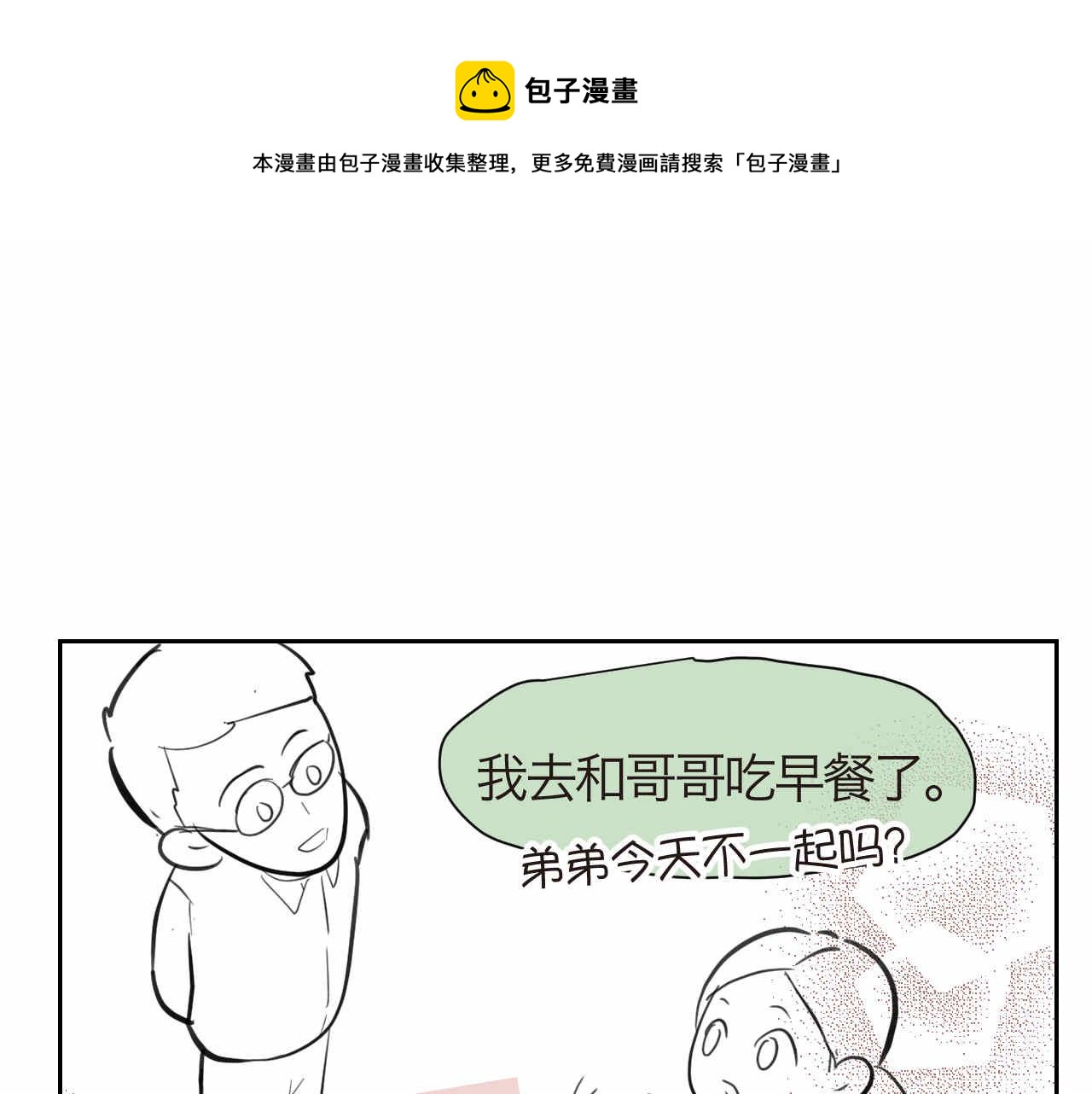 43.弟弟早起3-第43话