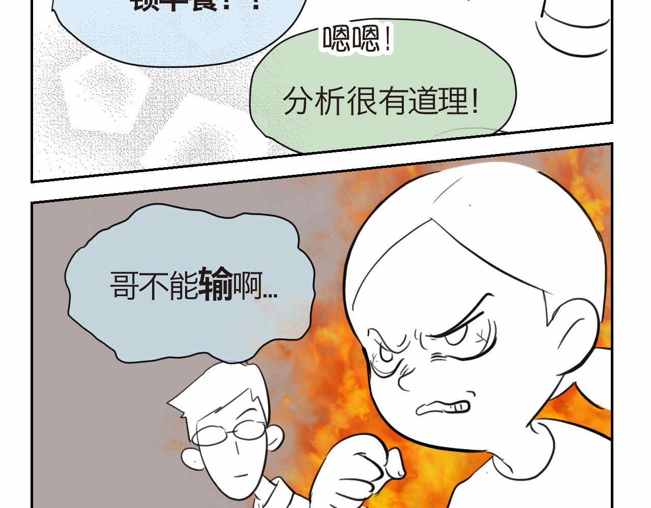 43.弟弟早起3-第43话
