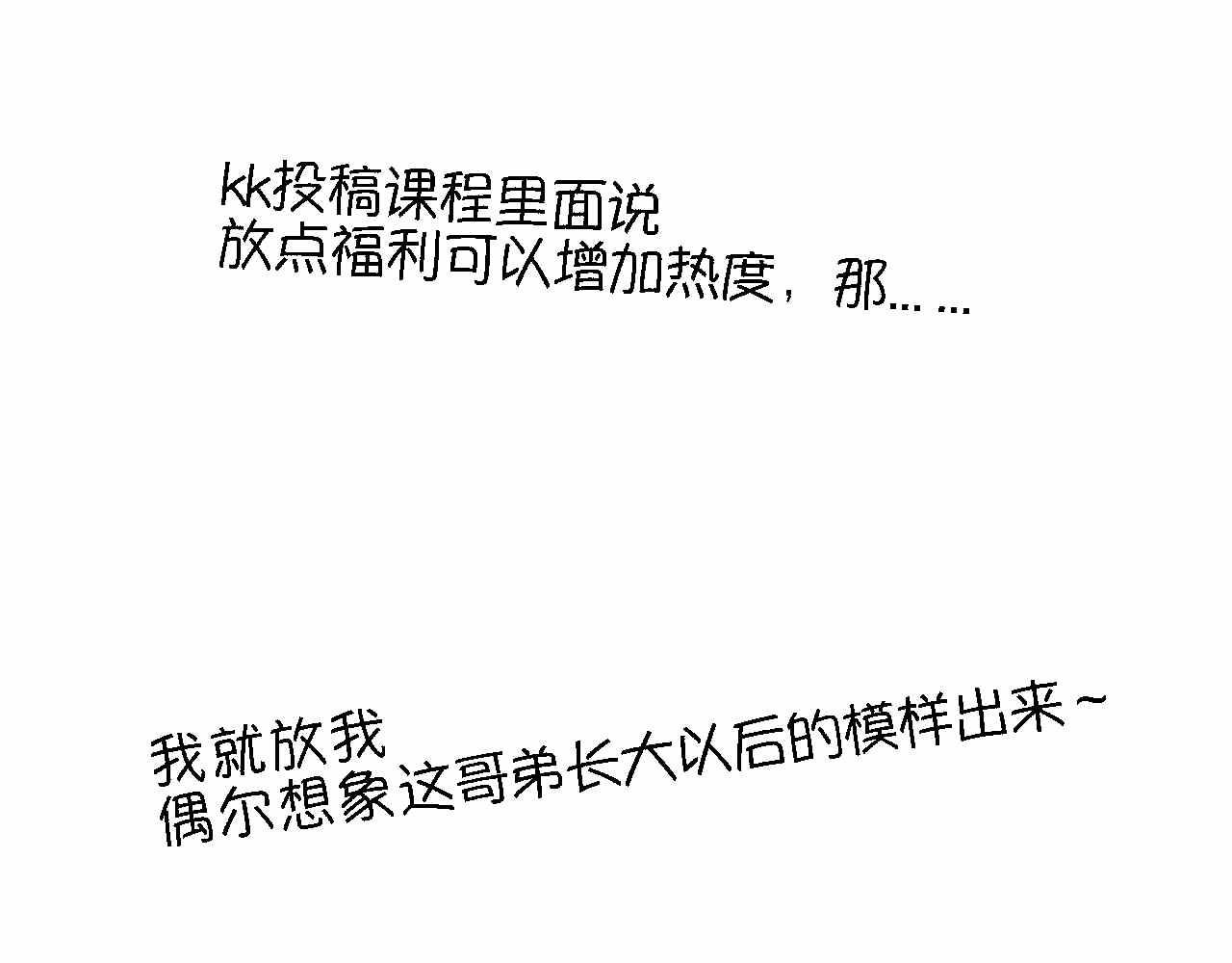 43.弟弟早起3-第43话